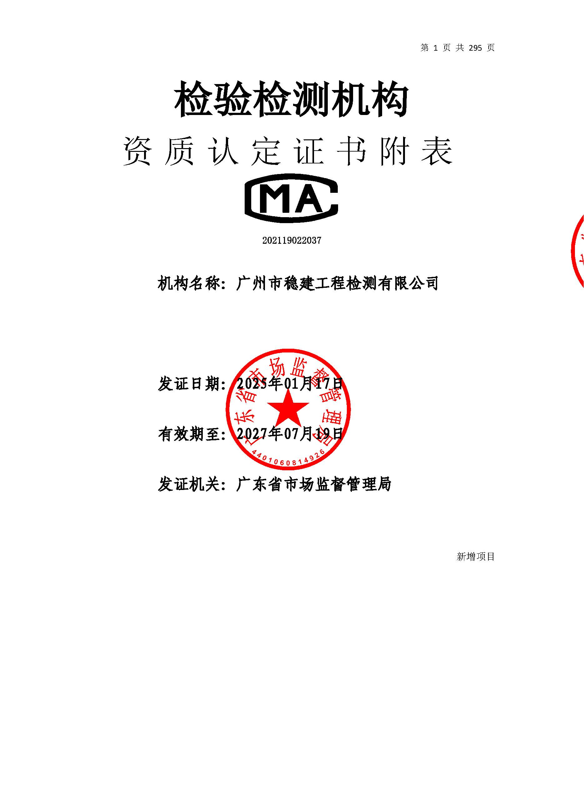 20250117 CMA证书附表（本次扩项范围从277页开始）_页面_001.jpg