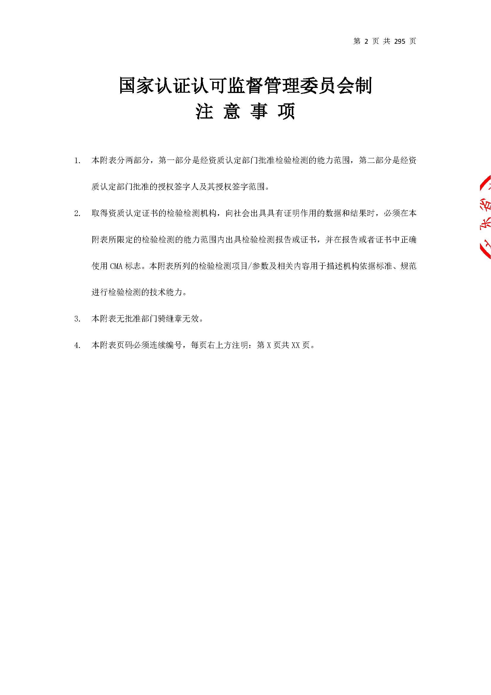 20250117 CMA证书附表（本次扩项范围从277页开始）_页面_002.jpg